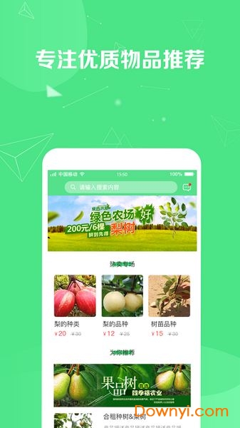 三河农场app v1.0.4 安卓版2