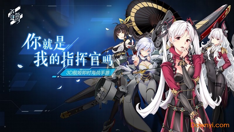 苍蓝誓约公测版 v0.2.3 安卓最新版3