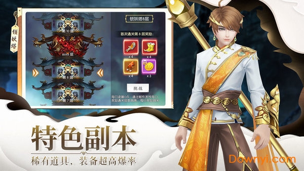 谪仙志正式版 v3.8.0 安卓版 1