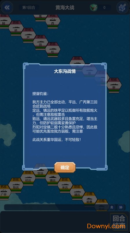 北洋海战棋手机版游戏 v0.0523 安卓最新版1