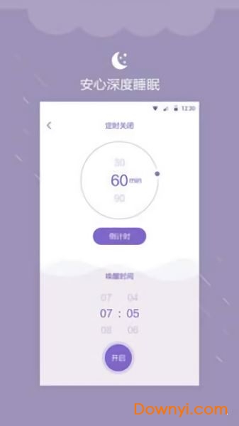 睡眠提醒app v1.0.9 安卓版1