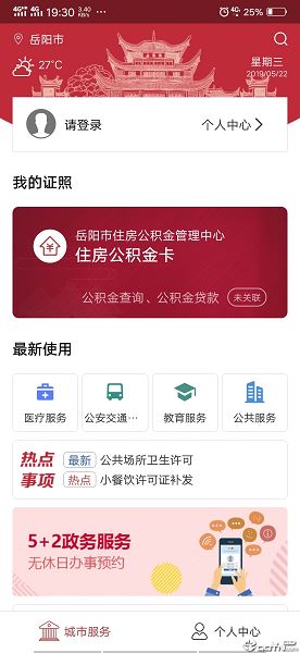 岳阳政务app v1.5.2 安卓版3