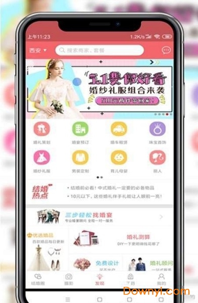 若爱婚礼手机版 v3.5.2 安卓版1