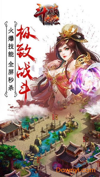 斗破大陆手游 斗破大陆游戏