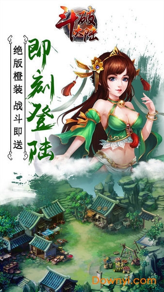 斗破大陆手游 斗破大陆游戏