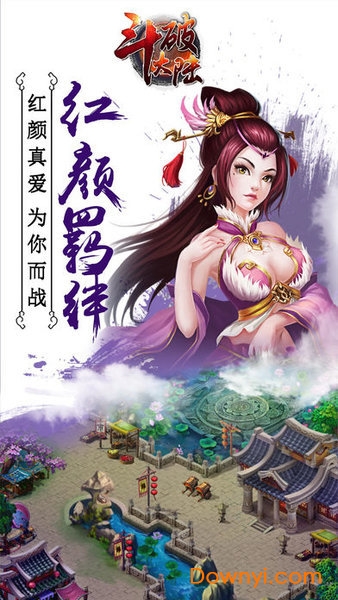 斗破大陆手游 v3.7.0 安卓最新版 2