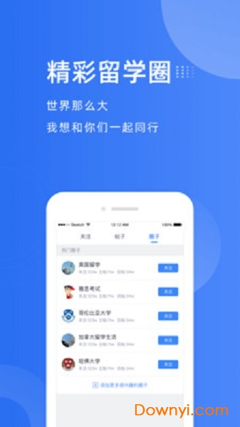 途鹰留学手机版 v1.3.5 安卓版0