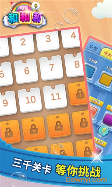 和和和和和手游 v1.0.1 安卓最新版 1