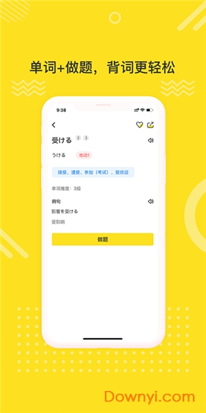 日语学习室app