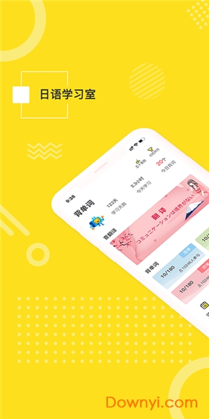 日语学习室手机版 v1.1.1 安卓版2