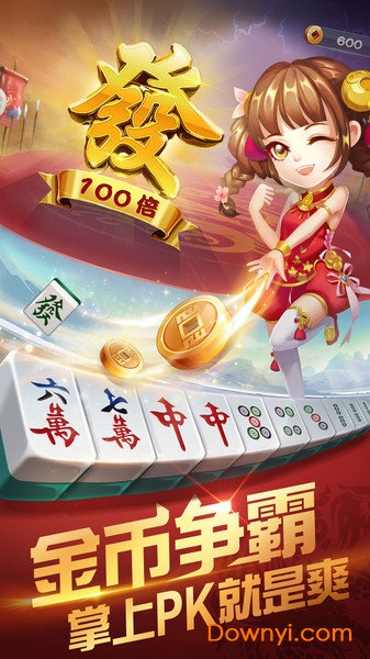手机版欢乐大咖麻将 v2.2.9 安卓版0