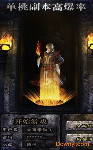 传奇第一人bt版 v2.0 安卓版0