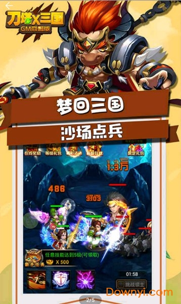 刀塔x三国最新版 v0.2 安卓最新版1