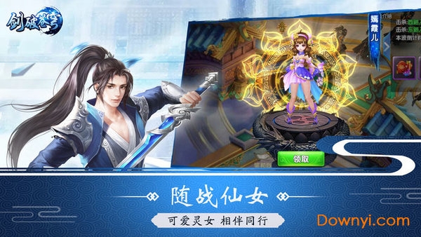 剑破苍穹无限元宝版 v3.8.0 安卓最新版2