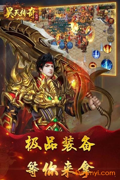 昊天传奇手机版游戏 v1.2.130 安卓最新版1