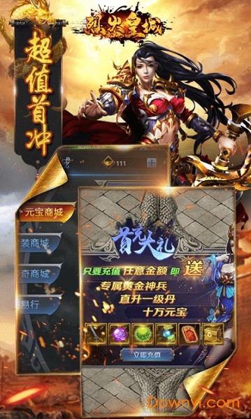 九游烈火皇城手游 v5.0.0.37.131 最新安卓版3