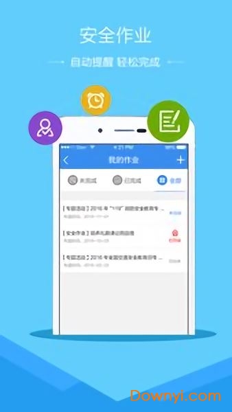 安全教育平台app v1.3.7 安卓版 1