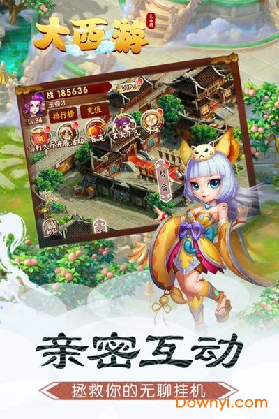 大西游无限元宝版 v1.0.0 安卓最新版2