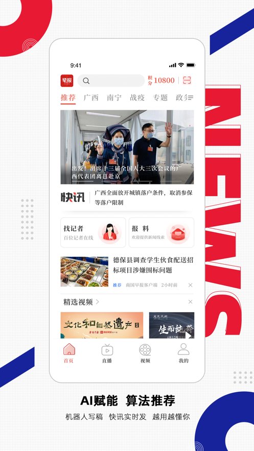 南国早报今日头版 南国早报app