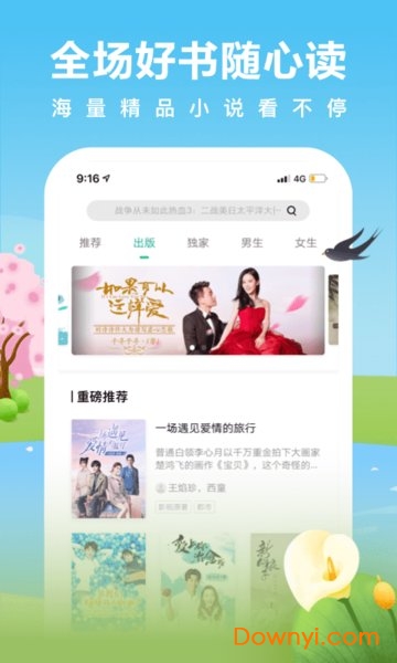 爱奇艺免费阅读app v4.5.5 安卓最新版3