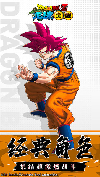 龙珠觉醒苹果官方版 v3.7.0 iphone版2