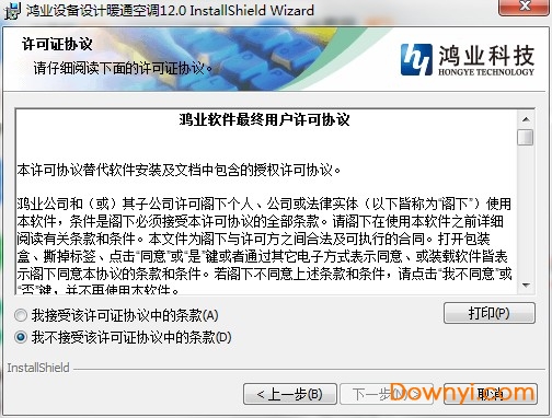 鸿业暖通12.0修改版