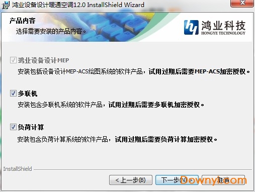鸿业暖通12.0修改版