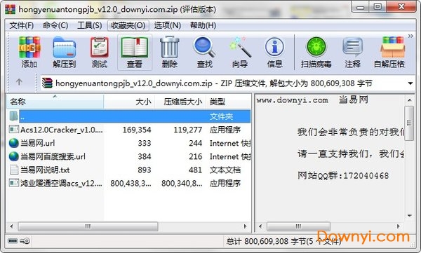 鸿业设备设计暖通空调12.0修改版 v12.0 绿色免费版0