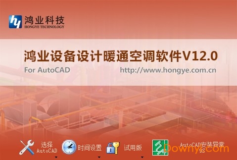 鸿业暖通12.0修改版
