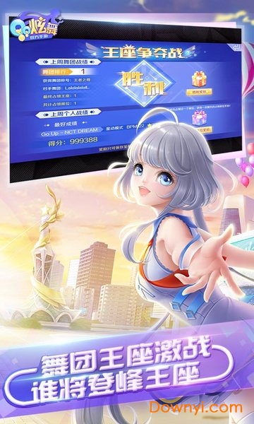 qq炫舞旧版本 v3.12.3 安卓官方版0