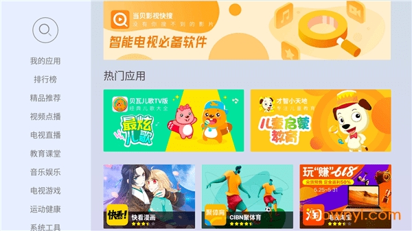 当贝市场最新版app