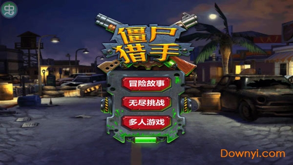 僵尸猎手3d小明修改版 v1.1 安卓最新版1