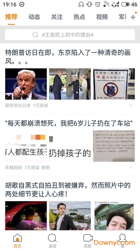 微博头条客户端 微博头条官方版