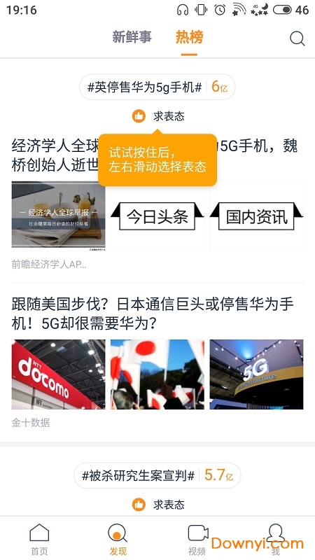 微博头条手机版 v3.0.1 安卓版0