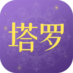 塔罗小子app