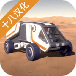 火星生存无限资源下载