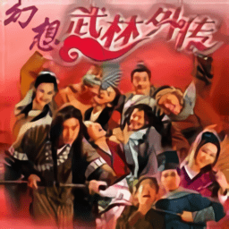 魔兽地图幻想武林外传1.7