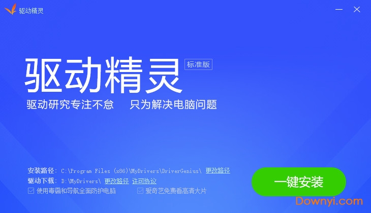 驱动精灵标准版64位