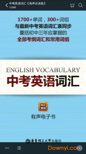 中考词汇app下载