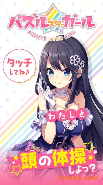 萌萌星消除手机游戏 v1.0 安卓版0