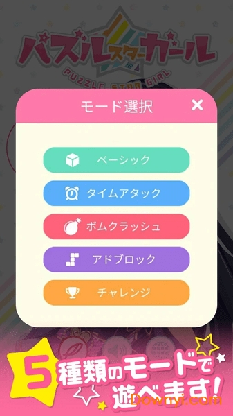 萌萌星消除手机游戏 v1.0 安卓版2