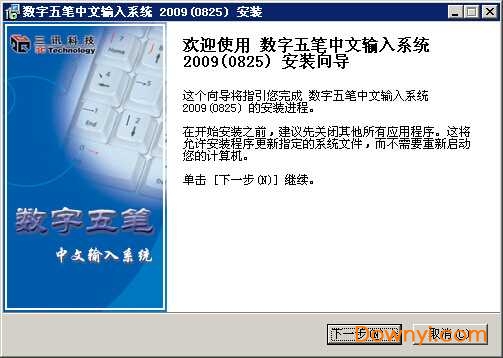 数字五笔2009修改版