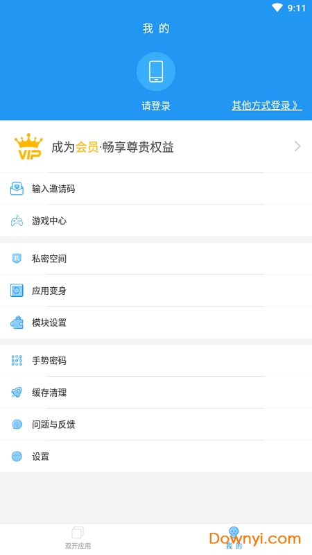 超级双开助手去广告版 v2.7.9 安卓最新版1