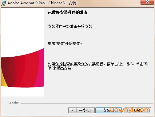 acrobat9 pro安装方法四