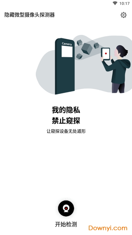 检摄手机版 v1.0.1 安卓最新版1