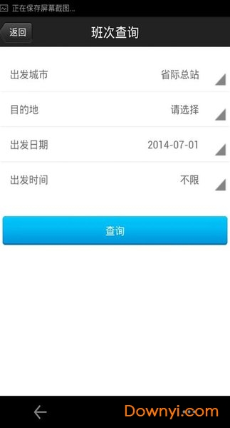 海汽客运软件 v1.5.3 安卓版1