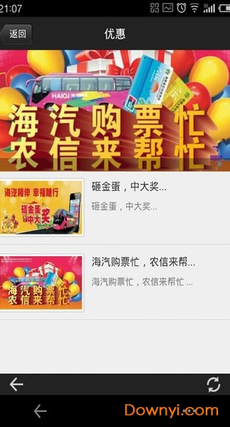 海汽客运软件 v1.5.3 安卓版2