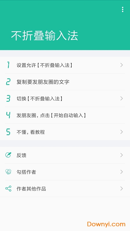 微信朋友圈不折叠输入法app v3.1.1 安卓版0