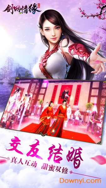 剑网情缘游戏 剑网情缘手游