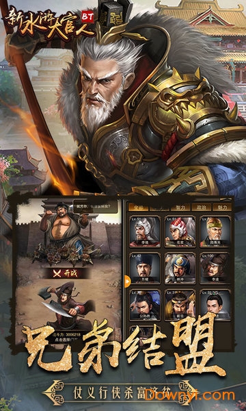 新水浒大官人满vip版 v1.0 安卓版0